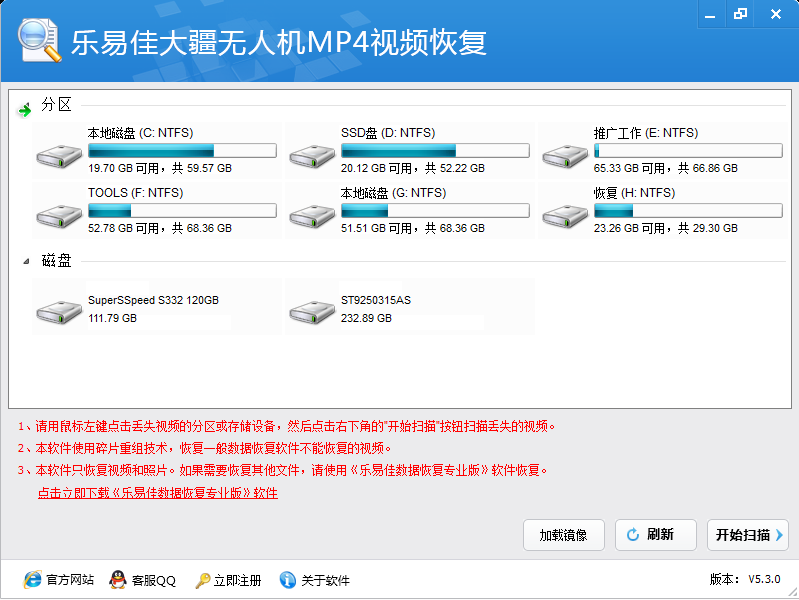 乐易佳大疆无人机MP4视频恢复软件 v6.3.3 免费版图3