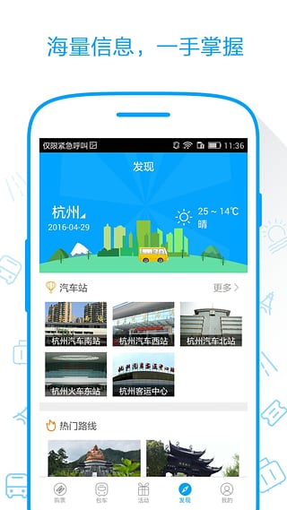 巴巴快巴 v2.3.0安卓版图1