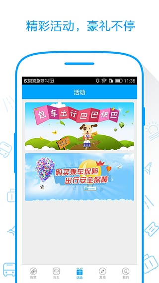 巴巴快巴 v2.3.0安卓版图3
