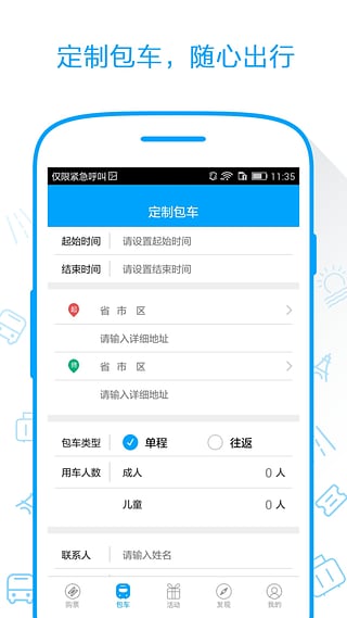 巴巴快巴 v2.3.0安卓版图4