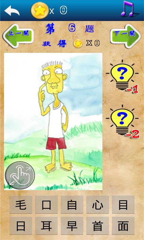 儿童猜汉字 v1.6 安卓版图3