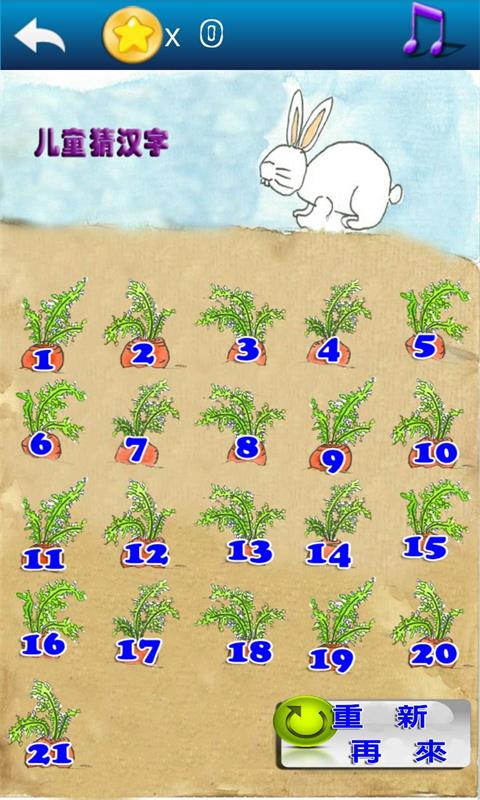儿童猜汉字 v1.6 安卓版图2