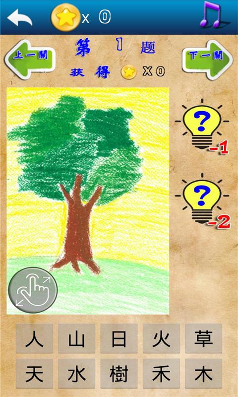 儿童猜汉字 v1.6 安卓版图4