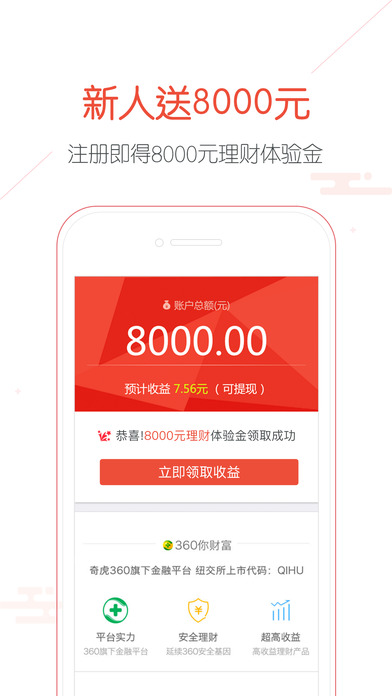 360你财富app v2.3.7 官方版图2