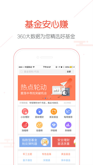 360你财富app v2.3.7 官方版图5