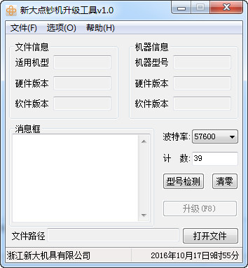 融得利点钞机升级程序
