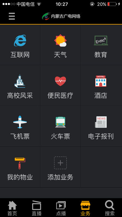 内蒙广电app V4.0.9 iphone版图1