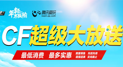 CF大礼包活动介绍 20元大礼包放送
