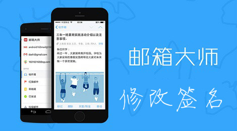 邮箱大师怎么修改签名