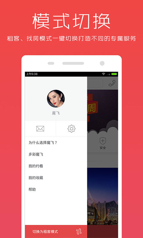 魔飞公寓 v5.0.8 安卓版图3