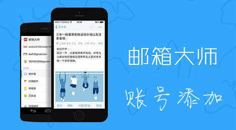 邮箱大师怎么添加多个邮箱