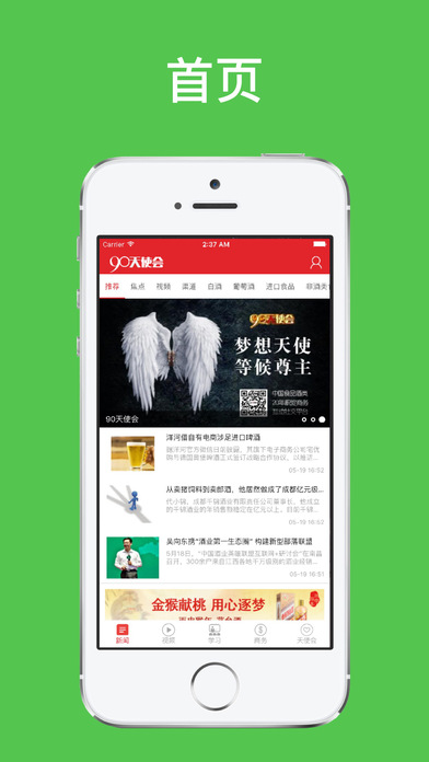 糖酒快讯 V4.6 iPhone版图1