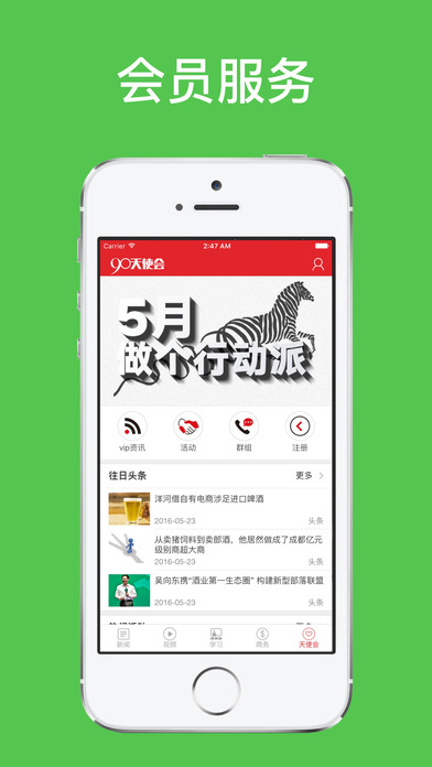 糖酒快讯 V4.6 iPhone版图3