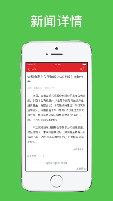 糖酒快讯 V4.6 iPhone版图2