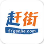 赶街app