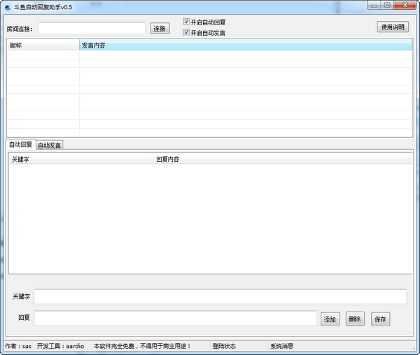 斗鱼自动回复助手下载 v2.1 绿色免费版图1