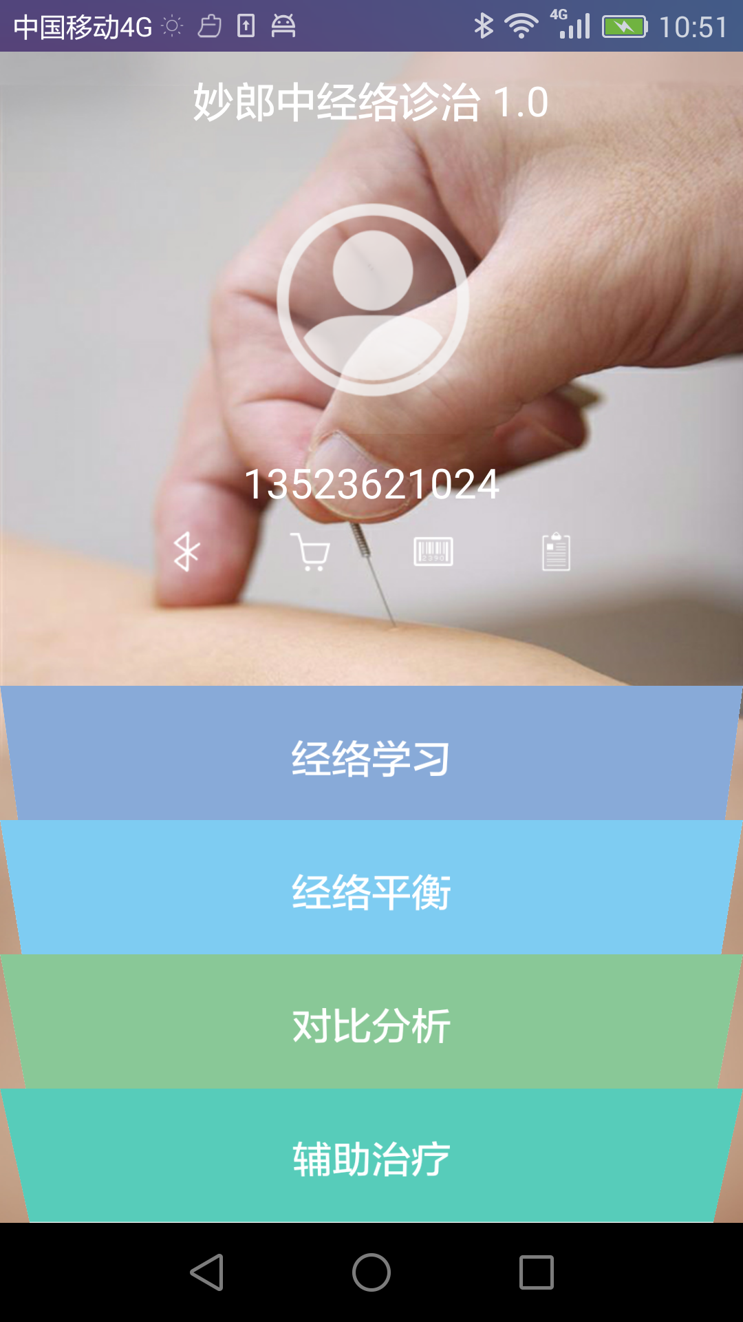 妙郎中经络诊治app