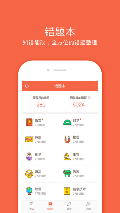 好分数app