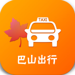 巴山出行