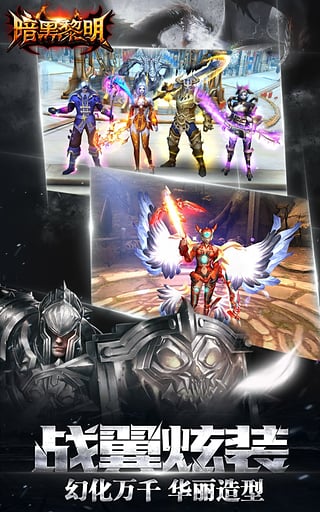 暗黑黎明九游版 2.5.2 安卓版图5