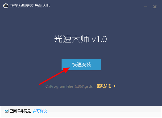 光速大师 v2.370.1011 官方版图3