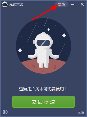 光速大师 v2.370.1011 官方版图2