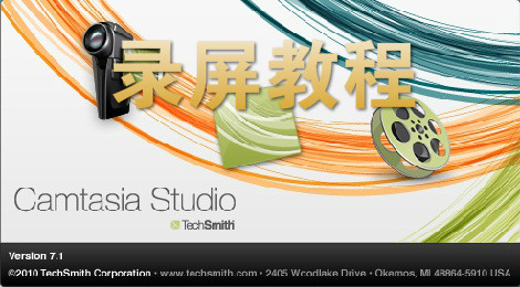 camtasia studio怎么录屏