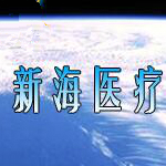 新海医疗器械管理软件