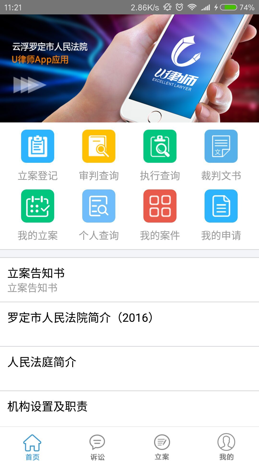 罗定U律师app