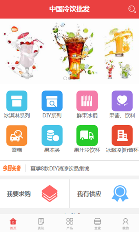 中国冷饮批发app