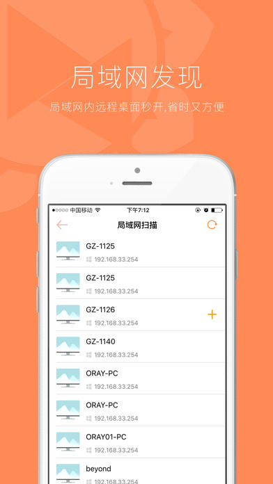 向日葵远程控制软件iPhone版 V9.2.0.14152 最新版图2