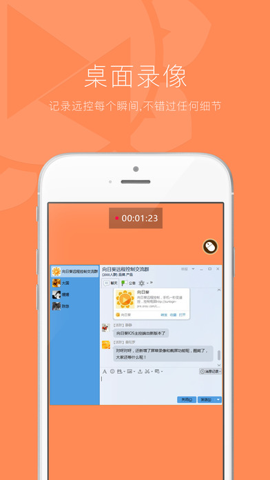 向日葵远程控制软件iPhone版 V9.2.0.14152 最新版图4
