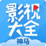 神马影视大全