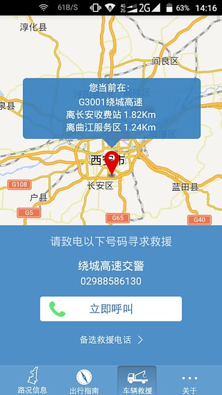 快快绿通车app下载 v1.0 安卓版图2