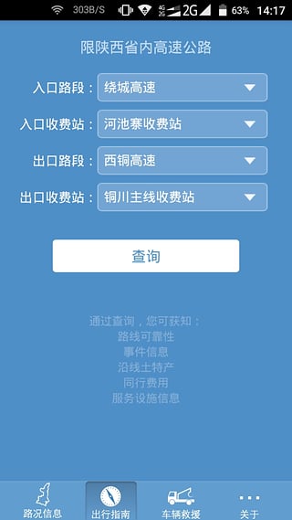 快快绿通车app下载 v1.0 安卓版图3