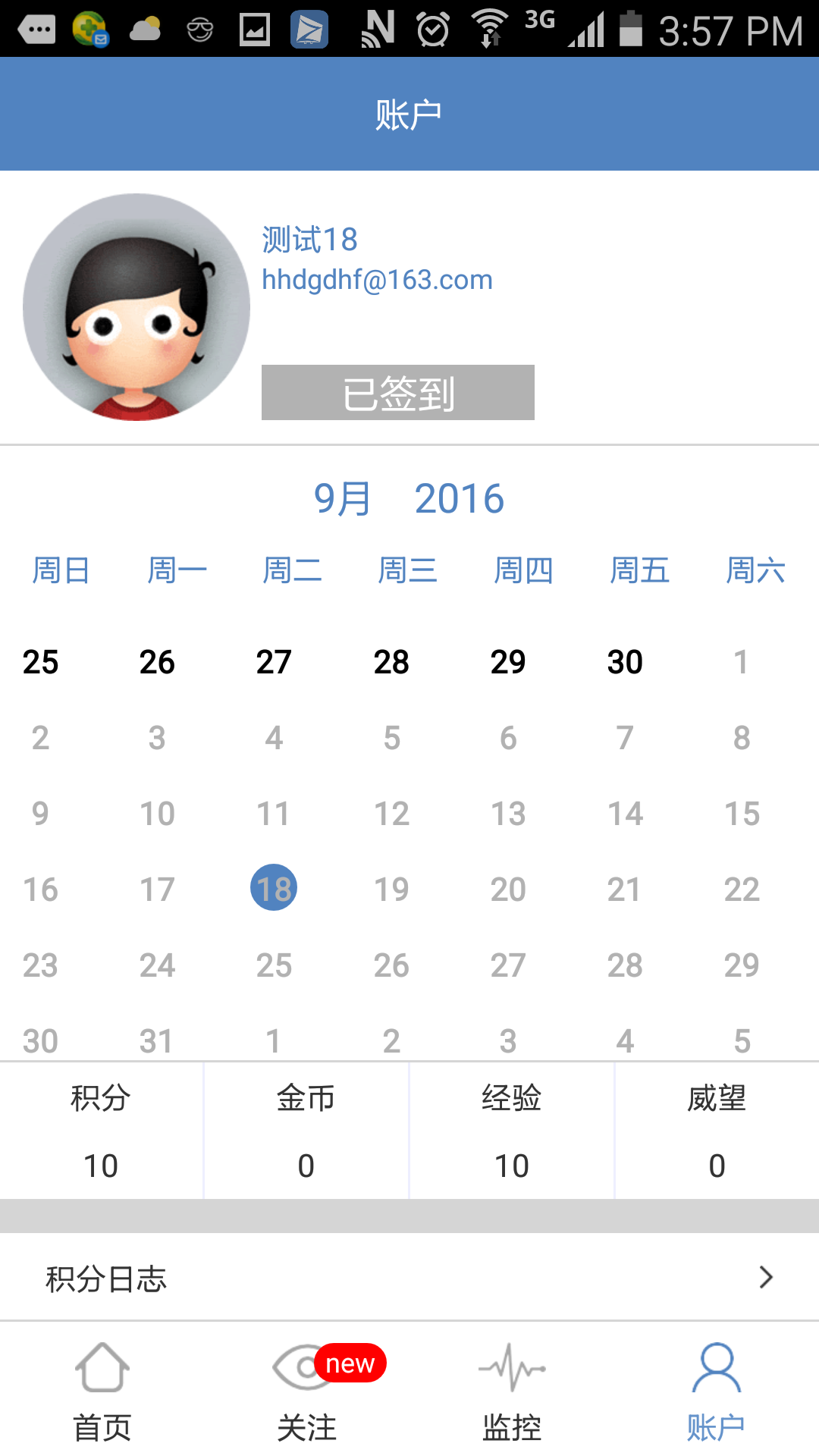 值日报app v2.2.0 安卓版图3