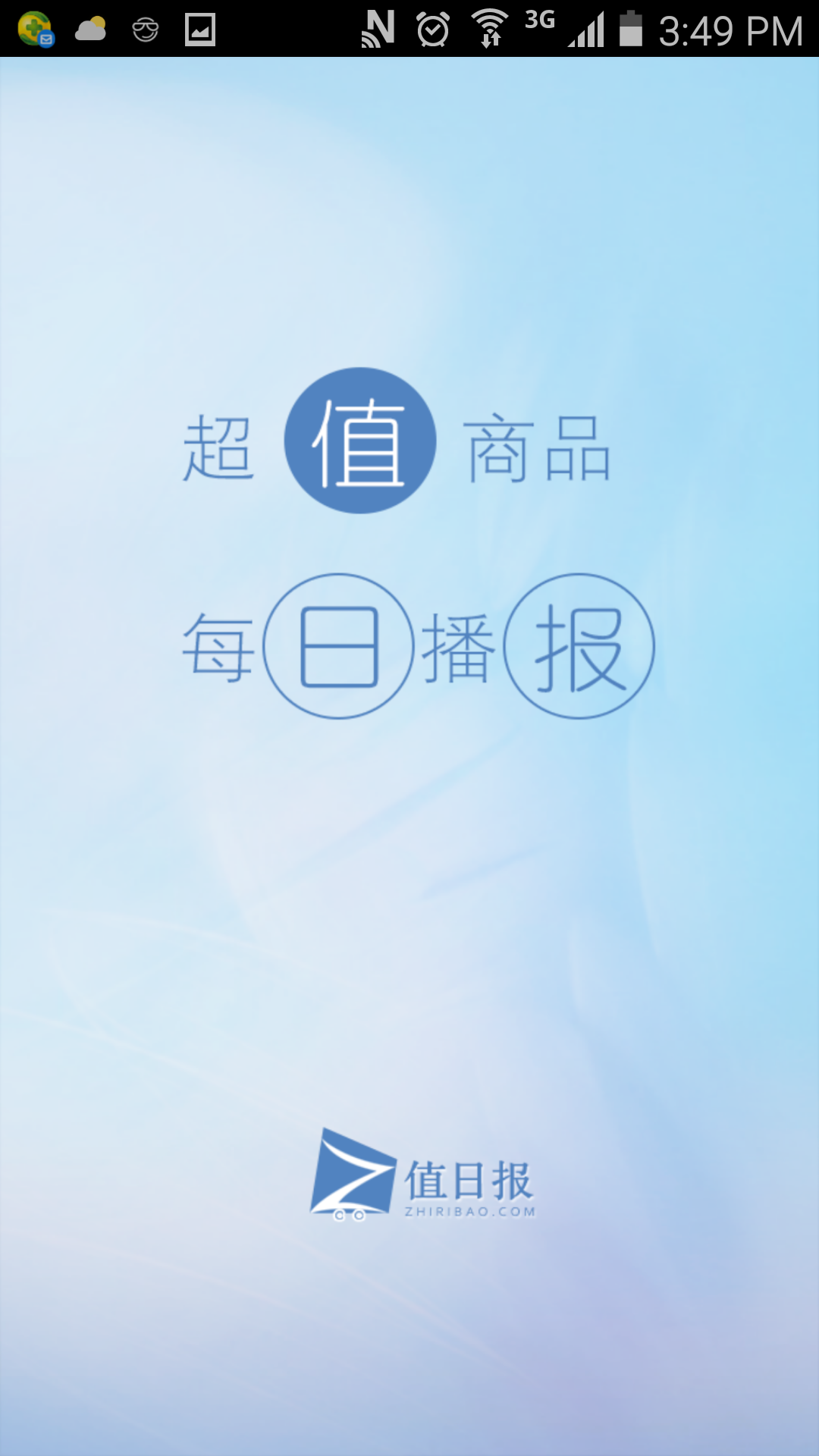 值日报app v2.2.0 安卓版图5