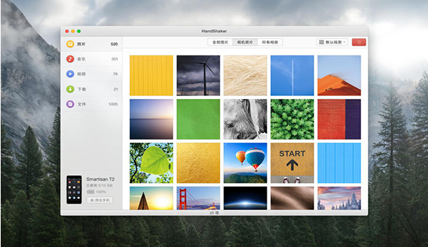 HandShaker windows版 v2.6.0 官方版图1