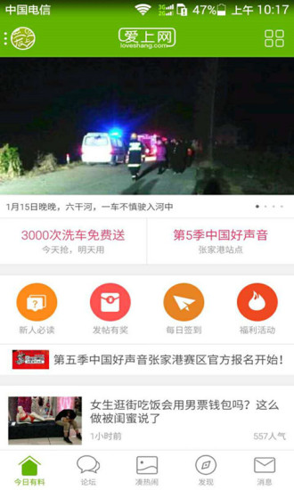 张家港爱上网app v3.4.0 安卓版图4