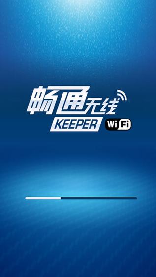 畅通无线ios V1.2.0 iPhone版