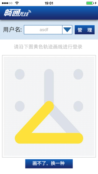 畅通无线ios V1.2.0 iPhone版