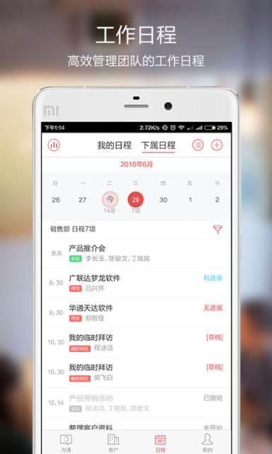 红圈通app v6.6.4.003 安卓版图1