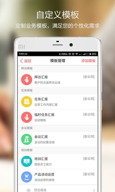 红圈通app v6.6.4.003 安卓版图3