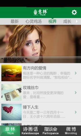 意林app v5.3.0 安卓版图2