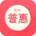 普惠电商app