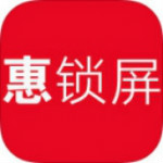 惠锁屏