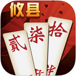阿闪攸县碰胡子手游
