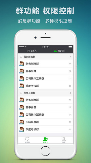 助讯通 v9.9.7 安卓版图1