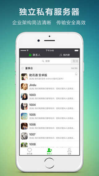 助讯通 v9.9.7 安卓版图3