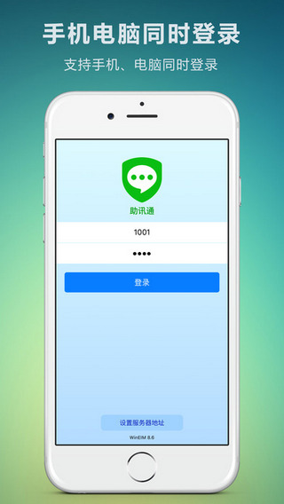 助讯通 v9.9.7 安卓版图2